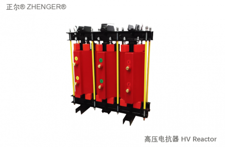 高壓串聯電抗器 HV Reactor