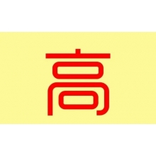 誠聘 - 虛位以待 “職”等你來！